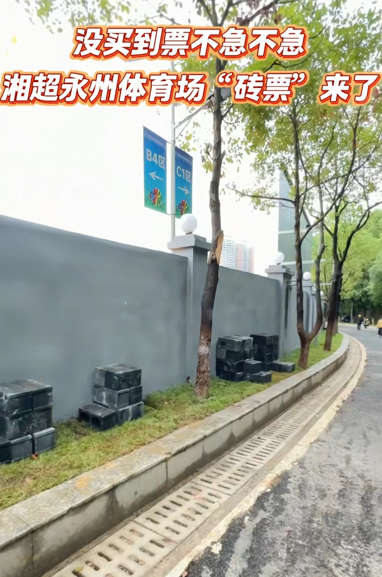 日的主场推, 围墙边的空 日的主场推, 围墙边的空